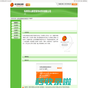 杭州青山新型装饰材料有限公司网站首页 | 主营