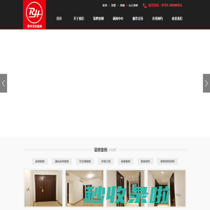 荣华世纪装饰材料（深圳）有限公司