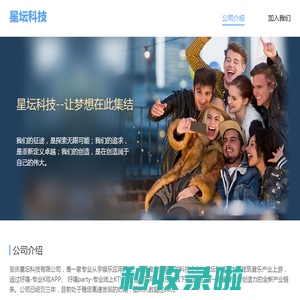 星坛科技——公司介绍