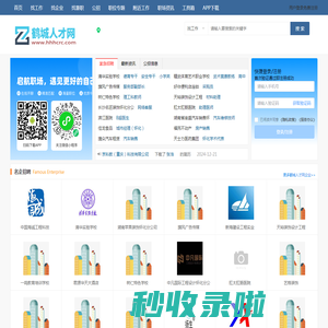 鹤城人才网_怀化鹤城招聘信息_怀化鹤城找工作