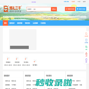 黑河 - 礼商网-免费礼品供求信息发布网