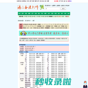 语文备课大师  首页