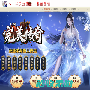欢迎光临1.76完美传奇