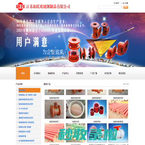 玻璃钢制品,玻璃钢阀门,聚丙烯制品厂-江苏新跃玻璃钢制品有限公司专业生产玻璃钢阀门，聚丙烯制品，pp管道