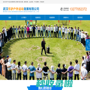 武汉乐驴户外运动发展有限公司