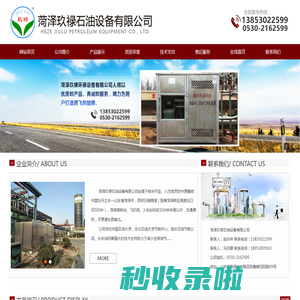 菏泽玖禄石油设备有限公司