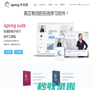 ispring软件下载-ispring suite安装教程-ispring中文网