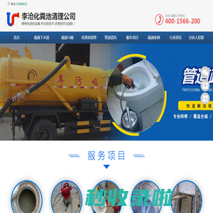 李沧抽粪公司-李沧清理化粪池-李沧抽粪电话-李沧抽化粪池-李沧清掏化粪池电话 -李沧化粪池清理公司