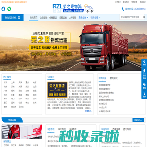 成都物流公司-整车大件运输-危险品货运公司-荣之联物流