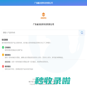 广东鑫浪信息科技有限公司