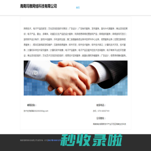 海南玛雅网络科技有限公司