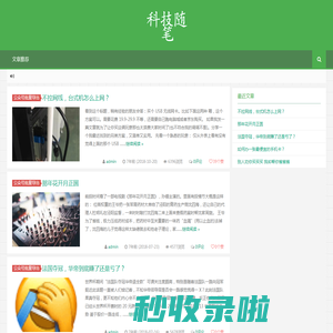 科技随笔