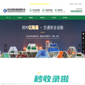 沈阳河南交通标志杆厂家|沈阳河南交通标识标牌制作|沈阳河南公路标志牌厂家|沈阳郑州亿路通交通反光标牌公司15503714586