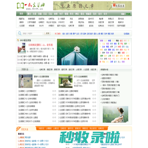 一九文学网-优美散文精选_QQ空间爱情故事日志_2025最新伤感文章大全