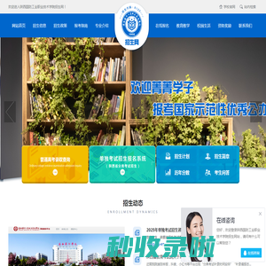 陕西国防工业职业技术学院招生网