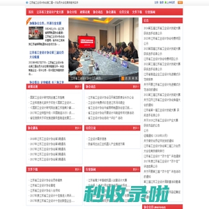江苏省工业设计协会