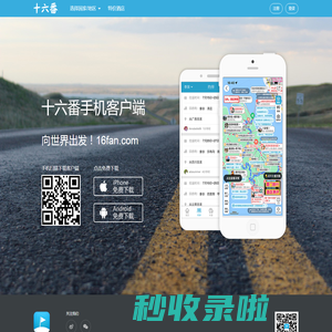 十六番APP - 懒人地图攻略 - 十六番