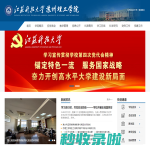 江苏科技大学苏州理工学院