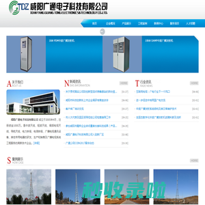 咸阳广通电子科技有限公司