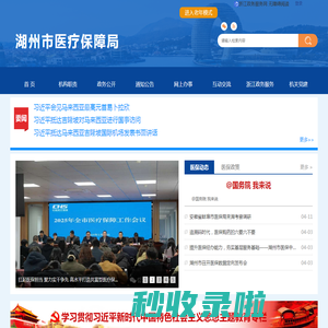 湖州市医疗保障局