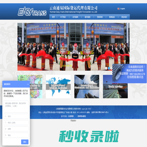 云南通易国际货运代理有限公司