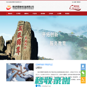 泰安明昊教学设备有限公司