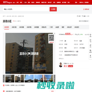 【长春滨河小区小区,二手房,租房】- 长春房天下