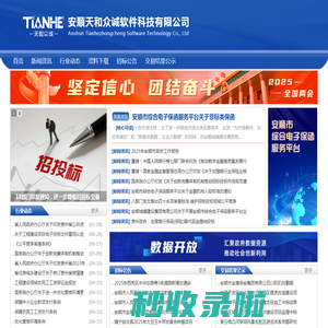 安顺天和众诚软件科技有限公司