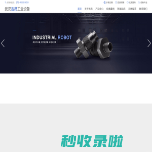 武汉吉昂工业设备有限公司