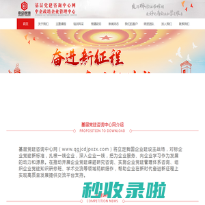 基层党建咨询中心网