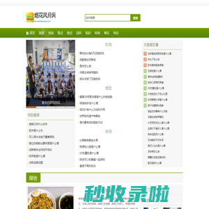 烟花风月网
