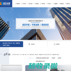 首页--河南金石水利工程建设有限公司