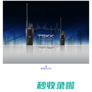 厦门特锐特电子科技有限公司