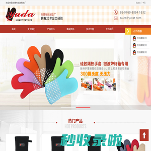 烤箱手套，微波炉手套，锅垫，硅胶锅垫，围裙 - 东莞裕达制衣厂