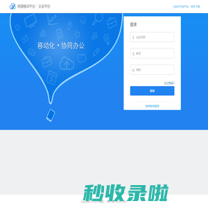 明源移动平台 | 企业平台