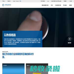 Hirschmann Automotive