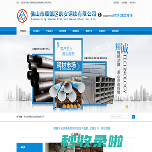 佛山市顺德区凯安钢铁有限公司