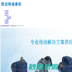 萨迦减速机-辽宁欧迈特减速机械销售有限公司
