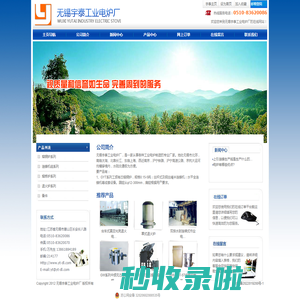 无锡宇泰工业电炉厂