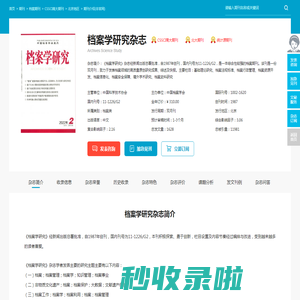 档案学研究杂志-中国档案学会出版出版