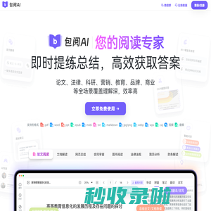 包阅AI-你的智能AI阅读助手