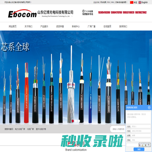 电力光缆厂家_光缆厂家_室外光缆价格-山东亿博光电科技有限公司