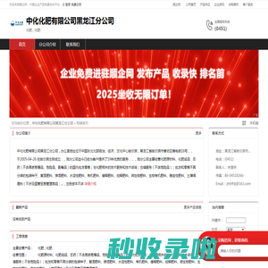 中化化肥有限公司黑龙江分公司：化肥 , 化肥