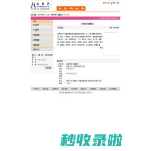 东莞市虎门瑞鑫布行  纺织网