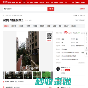 【重庆协信阿卡迪亚江山凌云小区,二手房,租房】- 重庆房天下