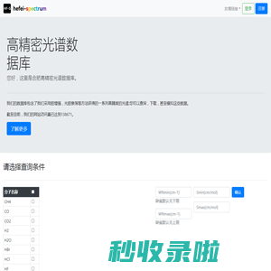高精密光谱数据库