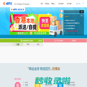 递四方-转运全球，物流四方