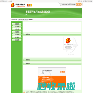 上海斯可络压缩机有限公司网站首页 | 主营