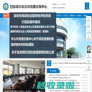 巴彦淖尔市公共资源交易中心