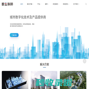 数云科际（深圳）技术有限公司
